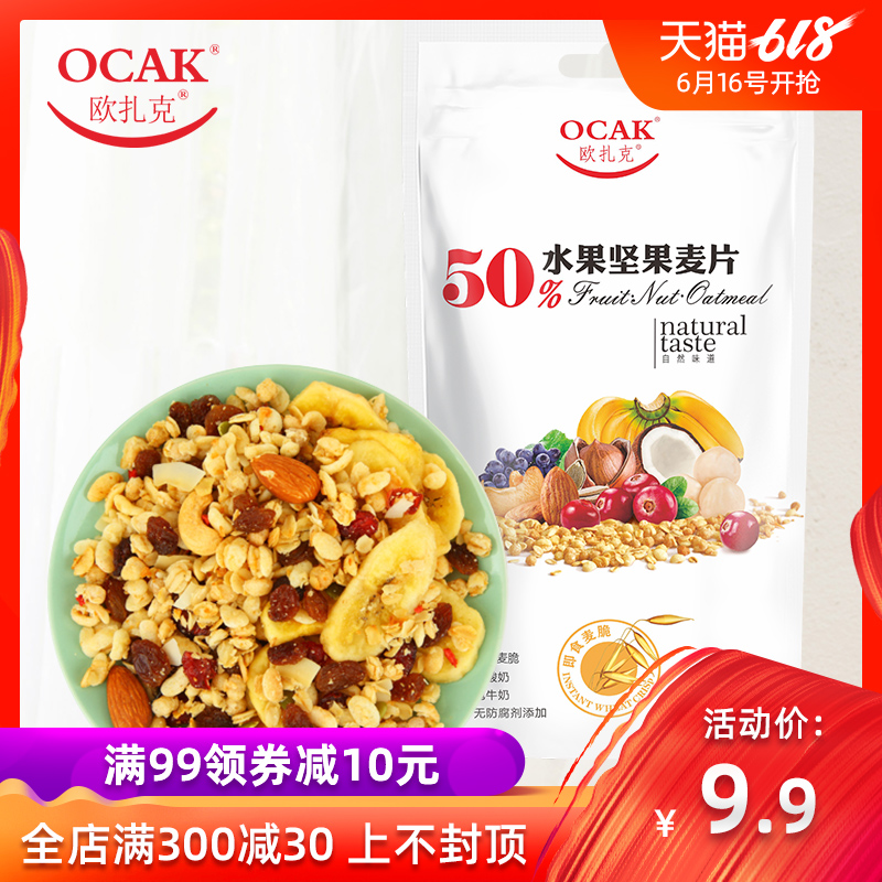 歐紮克50%水果堅果麥片即食小袋裝孕婦幹吃沖飲成人代餐燕麥片在類目 咖啡/麥片/衝飲, 藕粉/麥片/衝飲品, 衝飲麥片中 - 來自Buy2taobao.com提供專業的淘寶代購服務
