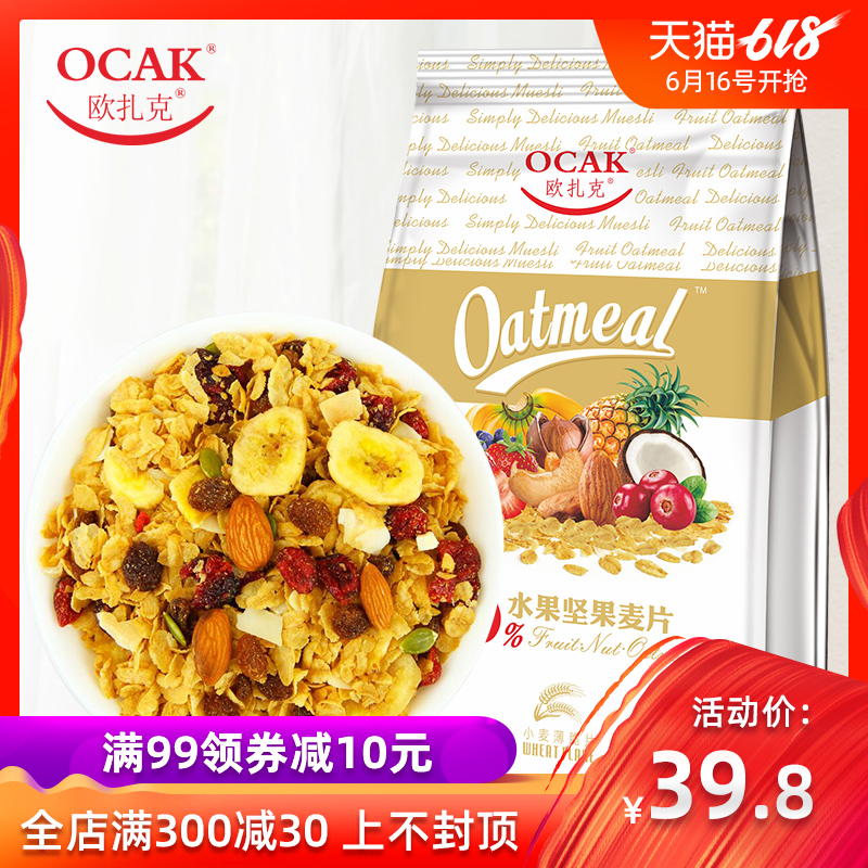 【新品-50%水果坚果小麦零食薄脆片】欧扎克即食代餐早餐麦片318g在类目 咖啡/麦片/冲饮, 藕粉/麦片/冲饮品, 冲饮麦片中 - 来自Buy2taobao.com提供专业的淘宝代购服务