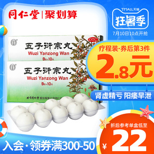 wuzi pill yanzong pill tongrentang wuzi yanzong pill for impotence and premature ejaculation