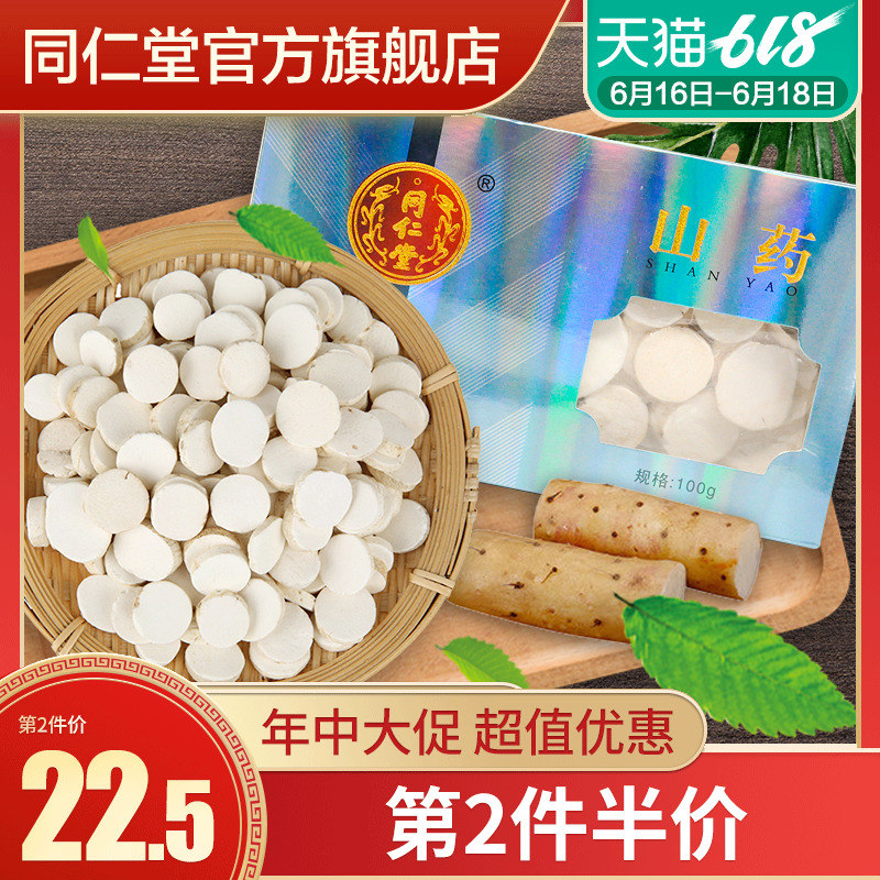 北京同仁堂旗舰店官网山药100g山药片山药干正品河南山药|msdalam kategori makanan berkhasiat tradisional, Yam - dari Buy2taobao.com untuk memberikan perkhidmatan ejen Taobao profesional membeli