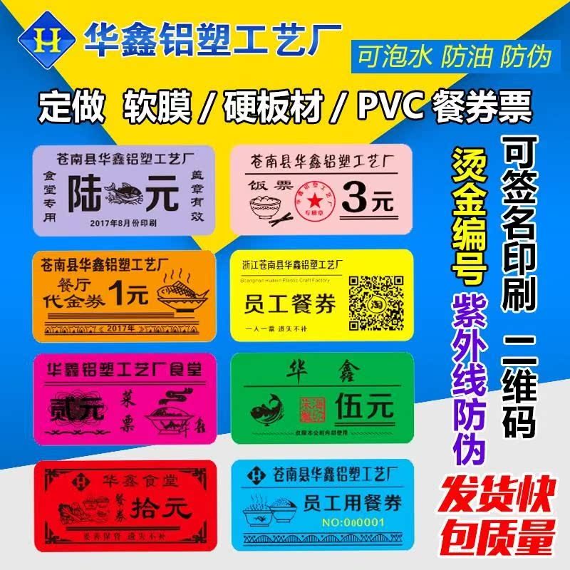 早餐券酒店自助早餐劵饭票就餐卷酒店宾馆午晚用餐劵可订制定做在类目 电子词典/电纸书/文化用品, 其它文化用品中 - 来自Buy2taobao.com提供专业的淘宝代购服务