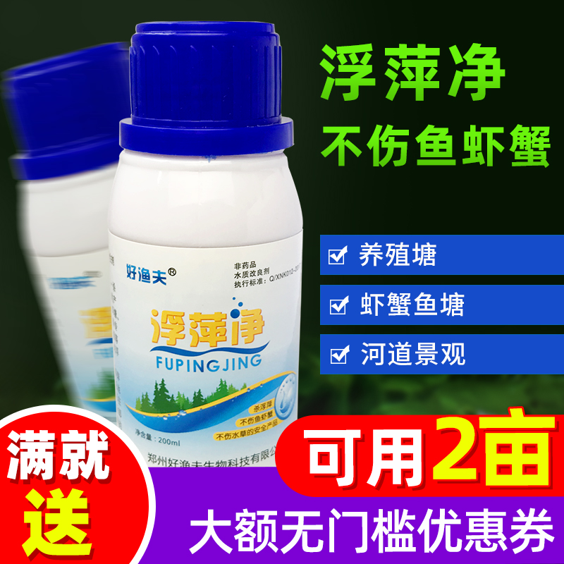 杀灭浮萍水产养殖浮萍净不伤水草莲藕稻田除浮萍龙虾蟹鱼池塘包邮|ruв категории животное/Животное питание и принадлежностей, аквариум мира, аквариум аквариум оборудования и т.д., тростник - от Buy2taobao.com для оказания профессиональной услуги покупки агента Taobao