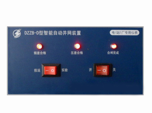 DZZB-D型微电脑并网装置水电站用在类目 五金/工具, 节电器, 定时器中 - 来自Buy2taobao.com提供专业的淘宝代购服务