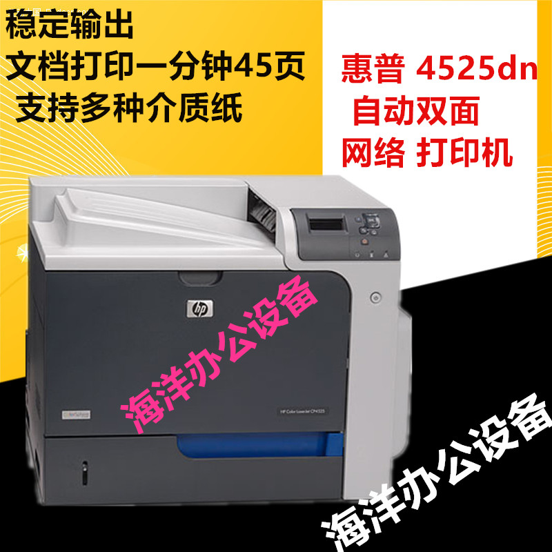 惠普4525 3525 不干胶打印机彩色激光商用大型A4双面办公铜版厚纸在类目 办公设备/耗材/相关服务, 激光打印设备, 激光打印机中 - 来自Buy2taobao.com提供专业的淘宝代购服务