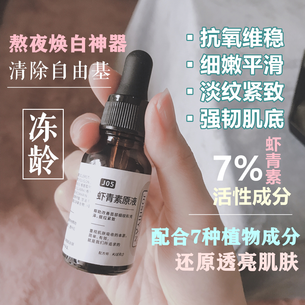 Do yellow face! 7% Astaxanthin original solution Improve Yellowish antioxidant Essence 15mlin the Skin Care/Body/Essential oils , Facial Serum category - from Buy2taobao.com to provide professional Taobao agent buy service