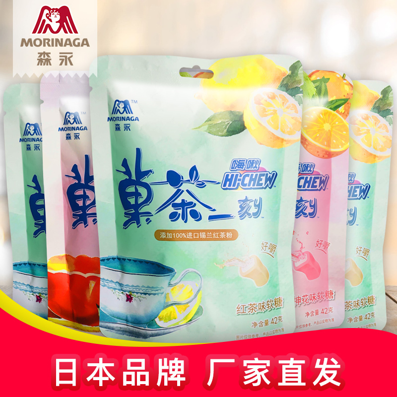 森永嗨啾HI-CHEW 果茶一刻果汁软糖42g袋装 夹心混合水果味 5包在类目 零食/坚果/特产, 糖果零食/果冻/布丁, 糖果中 - 来自Buy2taobao.com提供专业的淘宝代购服务