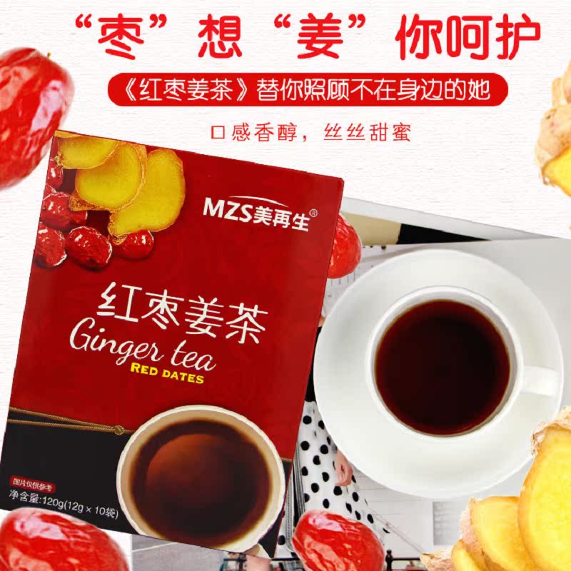 2盒美再生红枣姜茶大姨妈速溶姜汁月经生姜老姜汤条装20袋在类目 咖啡/麦片/冲饮, 藕粉/麦片/冲饮品, 姜汤中 - 来自Buy2taobao.com提供专业的淘宝代购服务