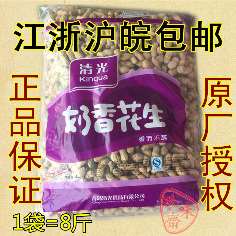 青岛清光花生 4kg 带壳 水煮咸花生奶油奶香味花生 江浙沪皖包邮在类目 零食/坚果/特产, 山核桃/坚果/炒货, 花生中 - 来自Buy2taobao.com提供专业的淘宝代购服务