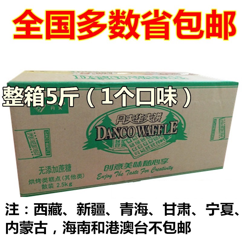 丹夫华夫饼干西式蛋糕原味奶油无糖芝士 整箱 5斤装 多省包邮|ruв категории закуски/орехи/специальность, пирожное/десерт, в западном стиле торты - от Buy2taobao.com для оказания профессиональной услуги покупки агента Taobao