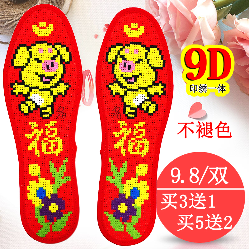 买3送1 9D印绣一体不褪色半成品十字绣纯棉孔对孔印花鞋垫在类目 居家日用, 鞋用品, 鞋垫中 - 来自Buy2taobao.com提供专业的淘宝代购服务