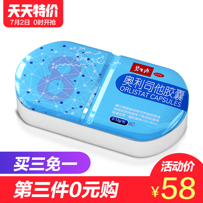 碧生源小蓝盒】奥利司他胶囊8粒男女减肥药排油减脂抗肥胖治疗药