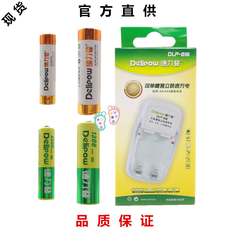 德力普5号7号充电电池碱性电池充电器套装玩具遥控器通用两节四节在类目 影音电器, 影音家电配件, 碟/电池/电源适配器中 - 来自Buy2taobao.com提供专业的淘宝代购服务