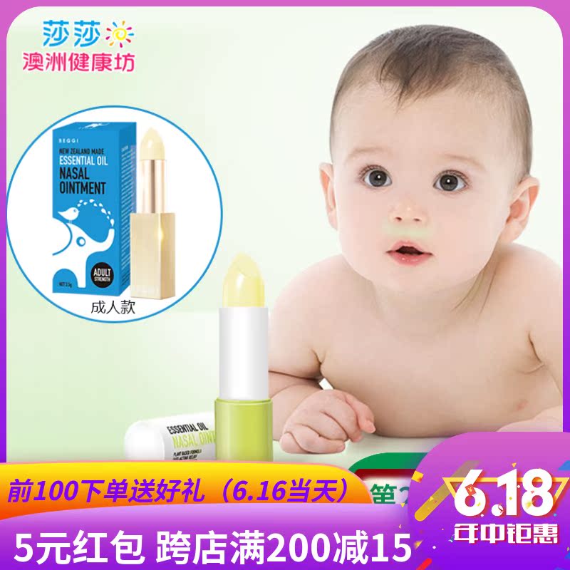 Australia BEGGI spirit Manuka Essential oil paste children Relieve Stuffy nosein the Diapers/Care/Feeding/Push lathe , Other baby supplies category - from Buy2taobao.com to provide professional Taobao agent buy service