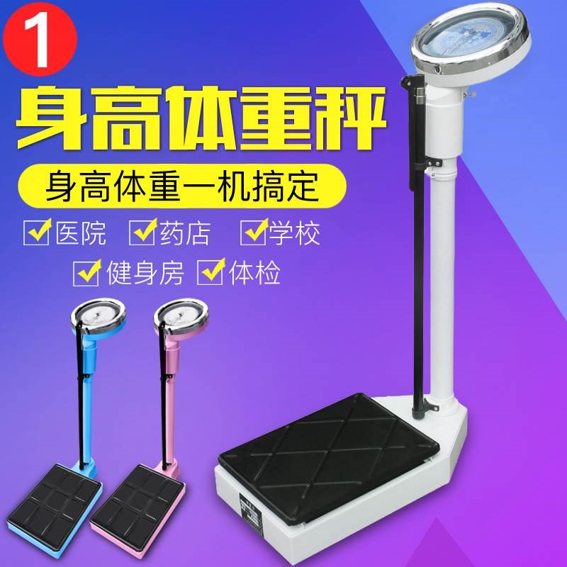 身高体重秤健康秤人体称医院秤学校体检药店用机械测量仪儿童成人|ruв категории личный уход/Здравоохранение/массажное оборудование, красоты/Body вспомогательные инструменты, весы/медицинские весы - от Buy2taobao.com для оказания профессиональной услуги покупки агента Taobao