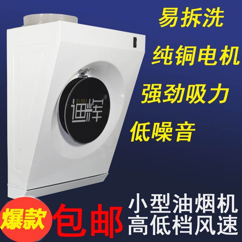小型抽油机迷你小尺寸易侧吸壁挂单灶公寓厨房吸排油扇在类目 生活电器, 其它生活家电, 换气扇/排气扇中 - 来自Buy2taobao.com提供专业的淘宝代购服务