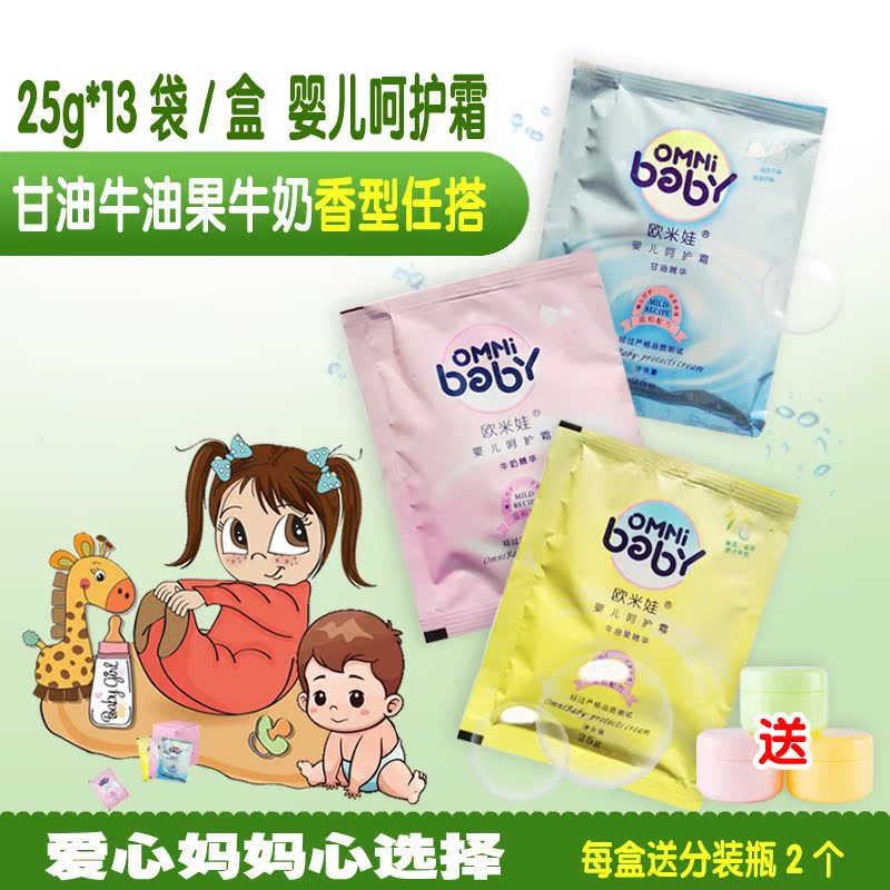 欧米娃婴幼儿呵护袋霜牛奶甘油牛油果盒装身体乳滋润保湿送分装瓶在类目 尿片/洗护/喂哺/推车床, 宝宝洗浴护肤品, 洗浴护肤礼盒中 - 来自Buy2taobao.com提供专业的淘宝代购服务
