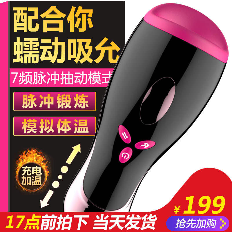 男用自卫慰器锻练飞机杯全自动阴茎龟头训练器情趣成人性用品工具|msdalam kategori Dewasa / Kontraseptif, radas lelaki, mudah alih mudah, Piala melancap - dari Buy2taobao.com untuk memberikan perkhidmatan ejen Taobao profesional membeli