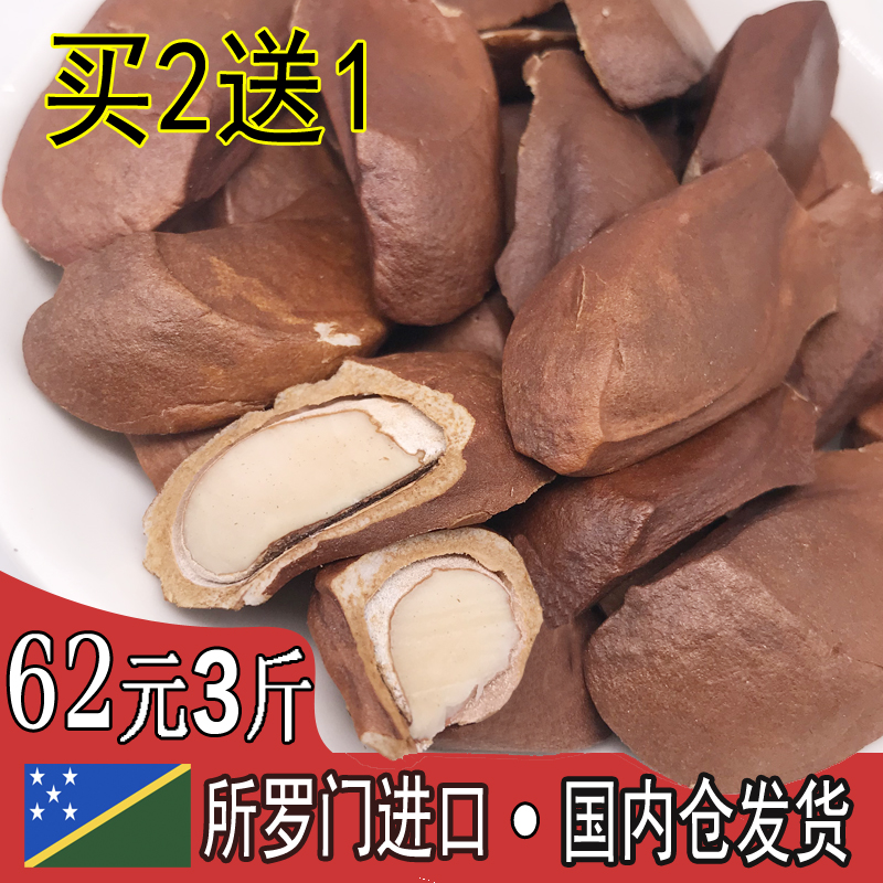 买二送一 所罗门向天果纯天然野生特级进口正品大果新鲜包邮500克在类目 传统滋补营养品, 其他传统滋补品, 传统滋补品其他中 - 来自Buy2taobao.com提供专业的淘宝代购服务