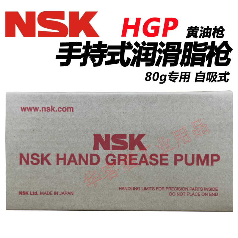 日本NSK HGP手持式润滑脂枪 手动自吸黄油枪80g专用黄油抢 注油器在类目 五金/工具, 手动工具, 汽修汽保工具, 润滑设备及工具中 - 来自Buy2taobao.com提供专业的淘宝代购服务