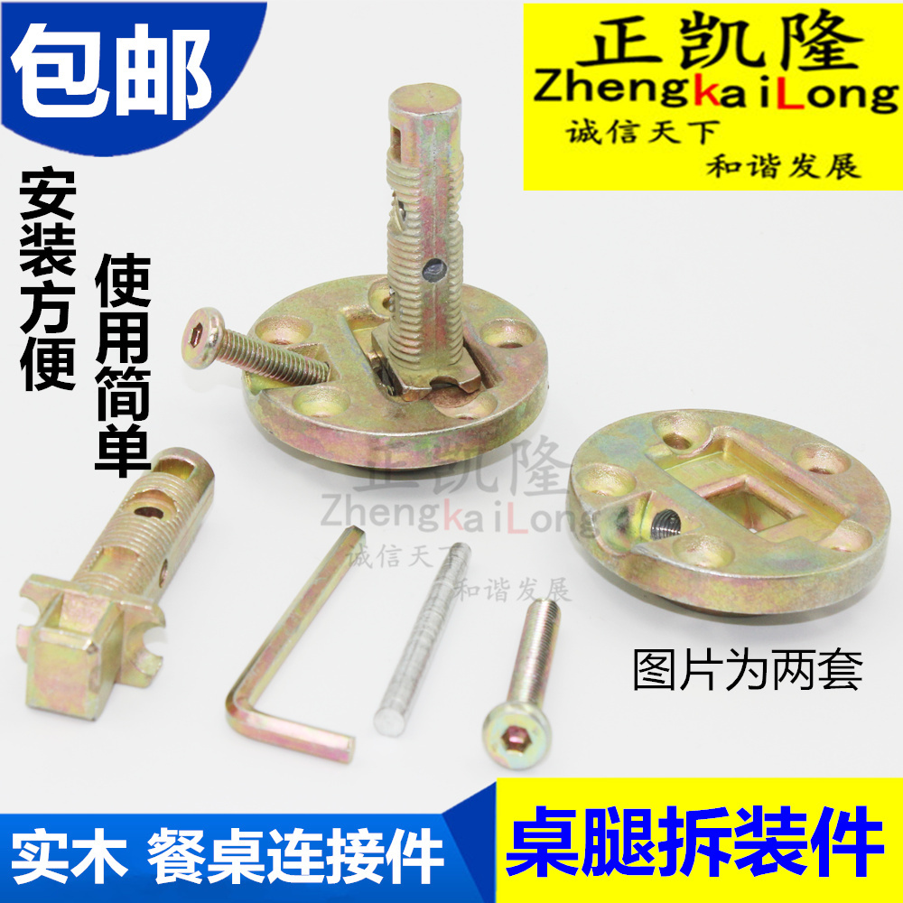 餐台连接件 班台连接件 实木餐桌拆装件 餐桌腿与桌面连接五金件在类目 基础建材, 家用五金, 家具五金, 家具连接件中 - 来自Buy2taobao.com提供专业的淘宝代购服务