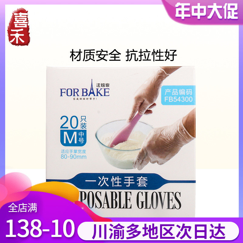 法焙客一次性手套pvc手套裱花防水防油厨房用20只装揉面和面烘焙在类目 厨房/烹饪用具, 烧烤/烘焙用具, 烘培DIY器具, 其它烘焙器具中 - 来自Buy2taobao.com提供专业的淘宝代购服务
