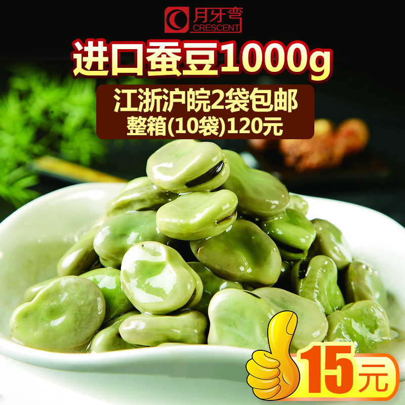 2018年的新鲜生蚕豆仁农家冷冻青皮老蚕豆瓣酒店食材1000g2袋包邮在类目 粮油米面/南北干货/调味品, 米/面粉/杂粮, 豆类, 其它中 - 来自Buy2taobao.com提供专业的淘宝代购服务