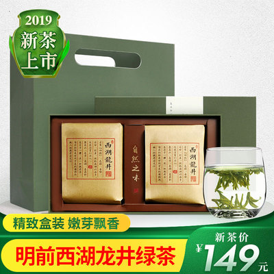 西湖龙井2019新茶上市 明前龙井茶上市杭州龙井春茶散装茶叶绿茶
