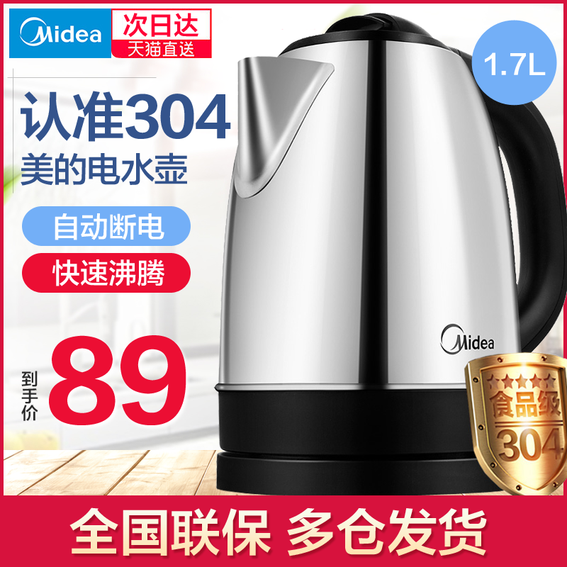 Midea/ Beauty MK-SJ1702 Beauty electrothermal kettle 1.7L High-capacity household 304 Stainless steel selfin the Kitchen Appliances , Electric kettle category - from Buy2taobao.com to provide professional Taobao agent buy service