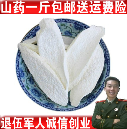 新货农家山药片干500g 山药片 淮怀山药片干 山药薏米芡实粥 山药在类目 传统滋补营养品, 山药中 - 来自Buy2taobao.com提供专业的淘宝代购服务