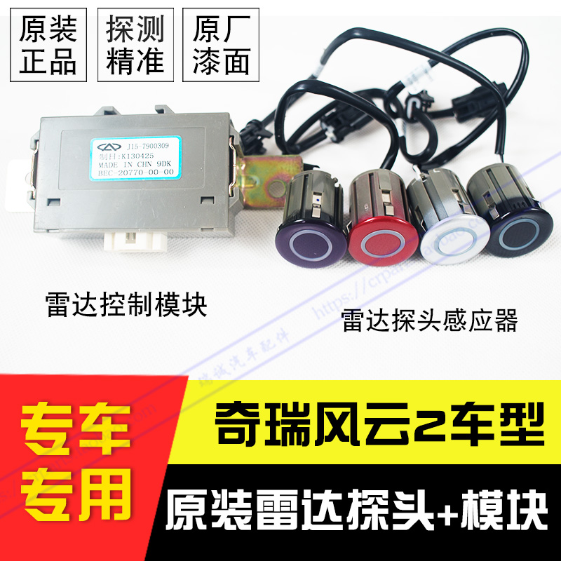 Chery Fengyun 2 Reversing Radar colour Parking Assist No Change the line Nut bit giftin the Car/Articles/Fitting/Refit , Car Audio/Car Electronics/Electric , Automotive anti-theft security , Reversing Radar category - from Buy2taobao.com to provide professional Taobao agent buy service