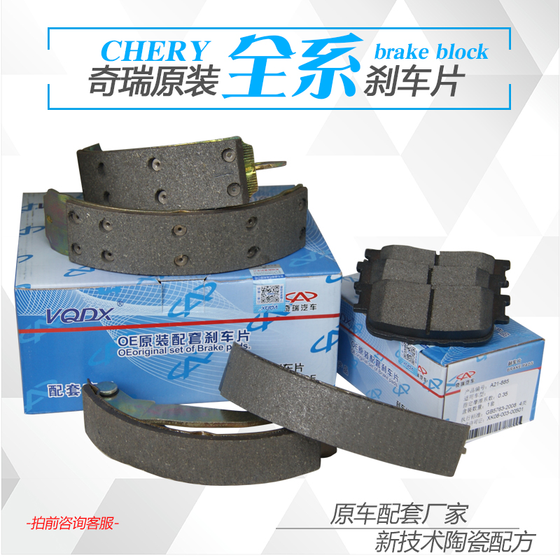 奇瑞瑞虎35艾瑞泽7E5E3旗云12风云2后轮刹车片A3A5旗云3东方之子在类目 汽车/用品/配件/改装, 汽车零配件, 制动系统, 刹车片中 - 来自Buy2taobao.com提供专业的淘宝代购服务