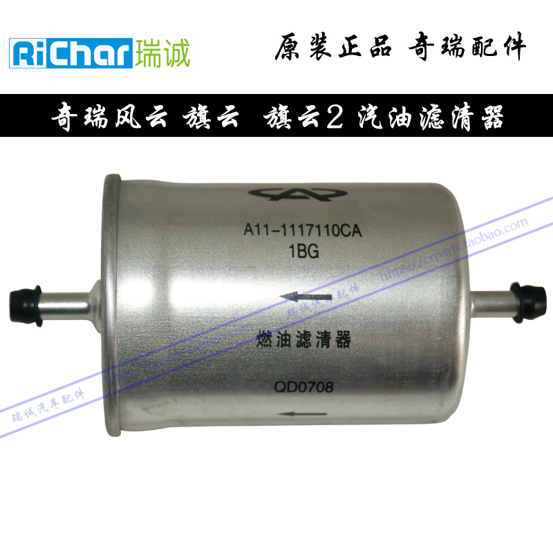 奇瑞配件 风云汽滤芯 奇瑞旗云汽油格 旗云2汽油滤清器总成 燃滤|ruв категории автомобиль/товаров/аксессуары/переоснащение, автозапчасти, фильтр, бензиновый фильтр - от Buy2taobao.com для оказания профессиональной услуги покупки агента Taobao