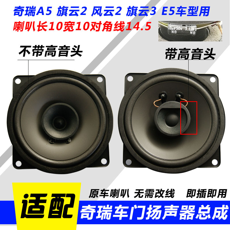 Genuine Chery A5 horn Cowin 2 Storm 2 Cowin 3E5 horn car door speaker Front door speakers soundin the Car/Articles/Fitting/Refit , Car Audio/Car Electronics/Electric , Car Audio , Car Speakers/Tweeter category - from Buy2taobao.com to provide professional Taobao agent buy service