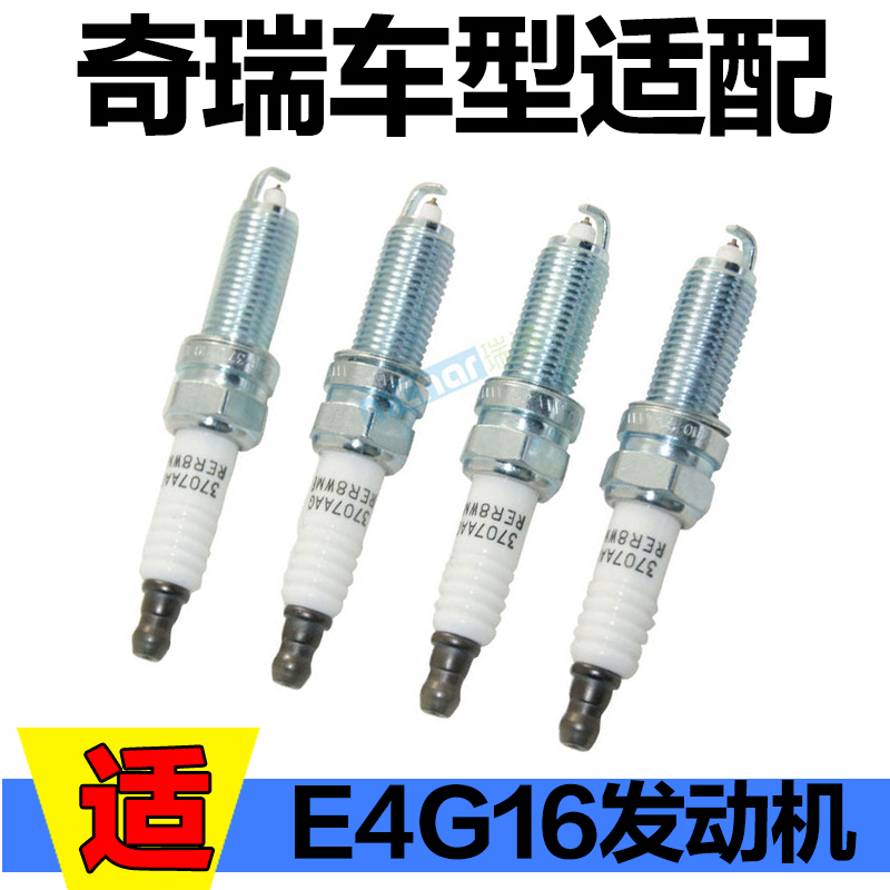 奇瑞QQ3 新A1 旗云1 M1 371 新A3 新瑞虎DVVT火花塞艾瑞泽7 瑞虎3|ruв категории автомобиль/товаров/аксессуары/переоснащение, автозапчасти, система зажигания, свеча зажигания - от Buy2taobao.com для оказания профессиональной услуги покупки агента Taobao