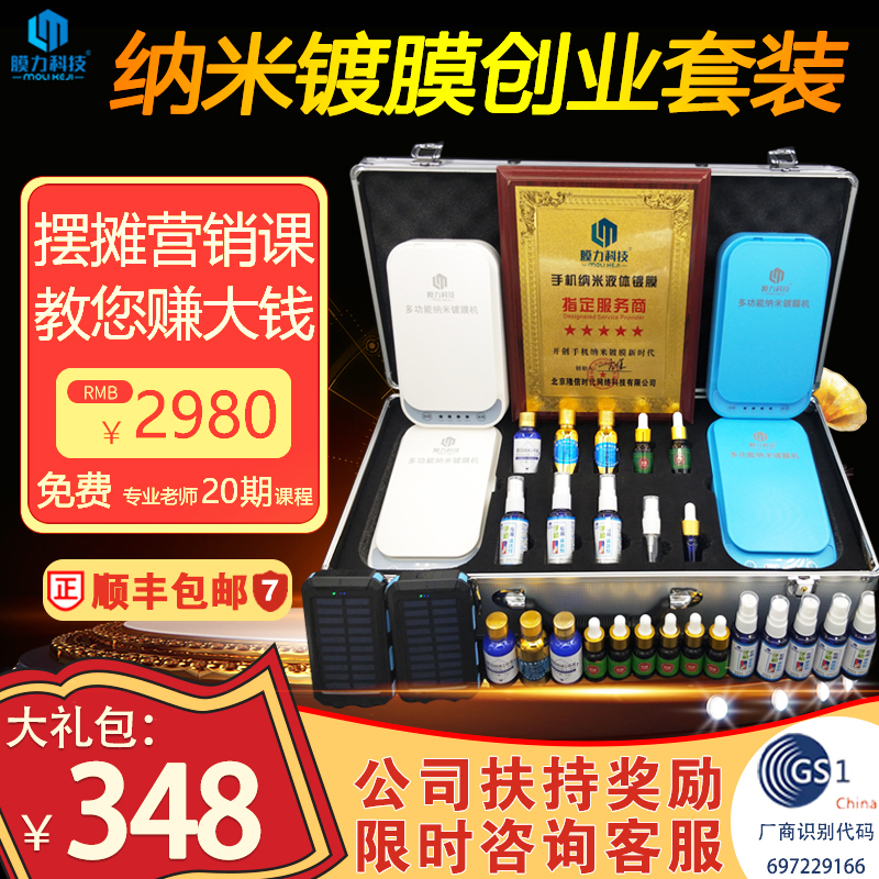 multi-function mobile phone Nanometer Coaters Fifth Generation Germany screen Liquid film fully automatic machine Street vendor equipmentin the 3C Digital Accessories, Cell Phone Accessories , Mobile phone film category - from Buy2taobao.com to provide professional Taobao agent buy service