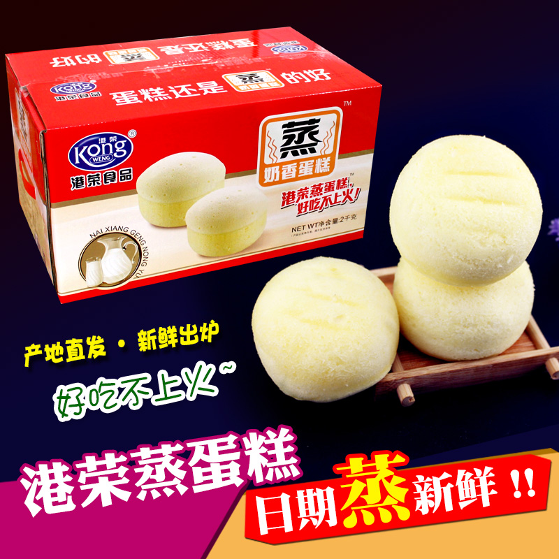 日期新鮮 正品港榮蒸蛋糕2kg奶香味2000g4斤雞蛋糕糕點早餐零食在類目 零食/堅果/特產, 糕點/點心, 傳統糕點中 - 來自Buy2taobao.com提供專業的淘寶代購服務