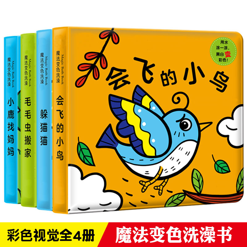 幼儿童早教启蒙认知视觉激发魔法变色洗澡书撕不烂翻翻变戏水玩具|ruв категории игрушка/коляска/головоломка/блоки/модель, плавательный бассейн/детский игрушка, ванну книги - от Buy2taobao.com для оказания профессиональной услуги покупки агента Taobao