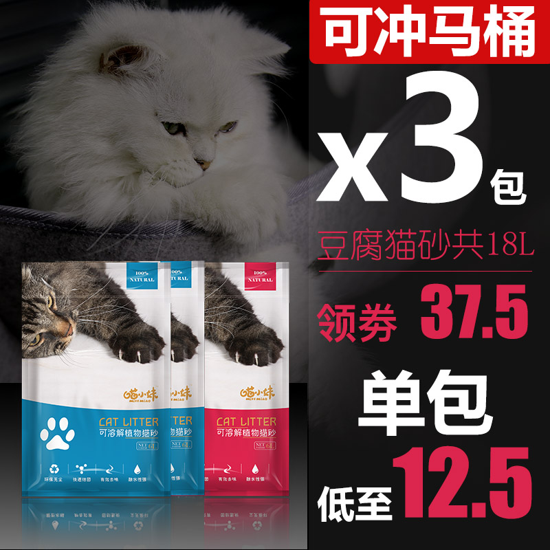 低粉尘原味豆腐猫砂快速结团植物除臭猫砂6L*3豆腐猫砂在类目 宠物/宠物食品及用品, 猫/狗美容清洁用品, 猫砂中 - 来自Buy2taobao.com提供专业的淘宝代购服务