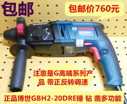 正品博世GBH2-20DRE四坑錘鑽 多功能兩用沖擊鑽 家用沖擊鑽 電錘在類目 五金/工具, 電動工具, 電錘中 - 來自Buy2taobao.com提供專業的淘寶代購服務