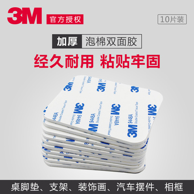 3M双面胶带强力无痕加厚泡沫海绵墙面胶片车用粘胶贴防水汽车专用