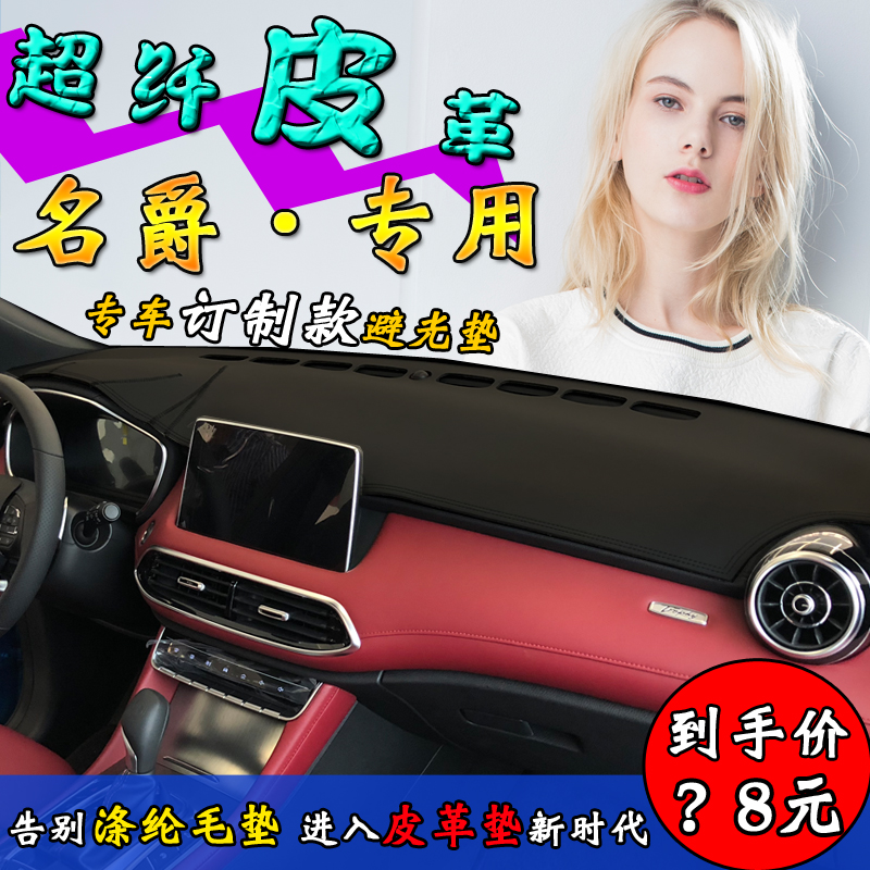 皮革避光垫19名爵HS ZS MG6锐腾GS锐行5专用改装汽车仪表台遮阳挡|ruв категории автомобиль/товаров/аксессуары/переоснащение, автомобильных принадлежностей/аксессуары, коврик/защитный мат - от Buy2taobao.com для оказания профессиональной услуги покупки агента Taobao