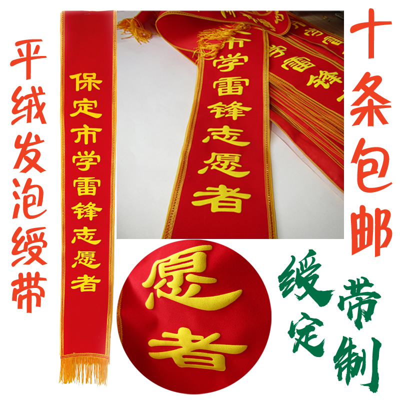 兒童绶帶成人绶帶禮儀小姐彩帶斜挎絨面發泡禮儀帶绶帶迎賓帶定做在類目 個性定製/設計服務/DIY, 服飾箱包定製, 配飾定製, 禮儀綬帶定製中 - 來自Buy2taobao.com提供專業的淘寶代購服務