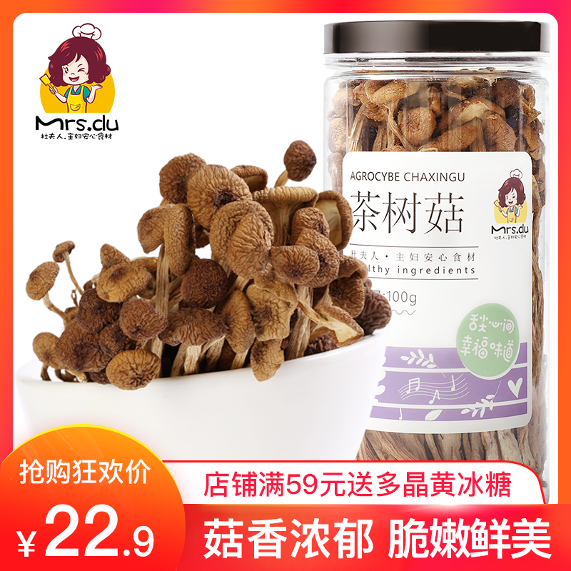 mrsdu杜夫人茶树菇100g 罐装新货茶薪菇不开伞茶树菇干货菌菇特产在类目 粮油米面/南北干货/调味品, 南北干货/肉类干货, 干货/土特产, 香菇类中 - 来自Buy2taobao.com提供专业的淘宝代购服务