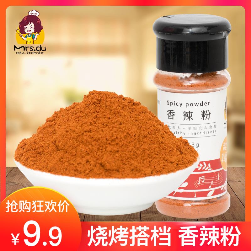 杜夫人香辣粉33g 家庭瓶裝辣椒粉家用香辣粉撒料燒烤用增香調料粉在類目 糧油米麪/南北乾貨/調味品, 調味品/果醬/沙拉, 調味料, 燒烤調料中 - 來自Buy2taobao.com提供專業的淘寶代購服務