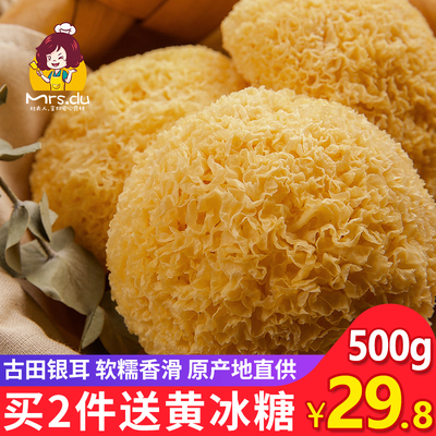 杜夫人银耳干货500g古田丑耳白木耳糯无硫新鲜雪耳银耳莲子羹材料