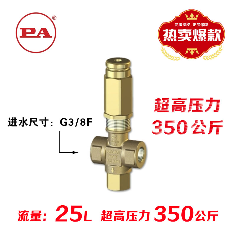 意大利PA安全閥 VS350 水泵清洗機安全閥 泵卸荷閥 泵溢流閥在類目 五金/工具, 機械五金, 閥門, 其他閥門中 - 來自Buy2taobao.com提供專業的淘寶代購服務