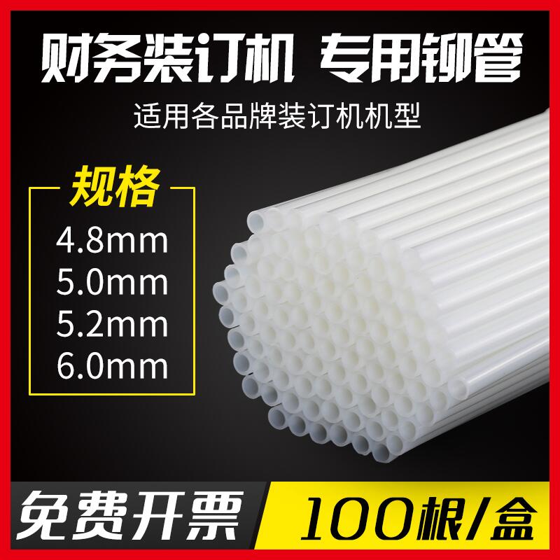 财务装订机铆管 热熔管 热塑管子 财务装订机耗材在类目 办公设备/耗材/相关服务, 包装设备/标牌及耗材, 装订机配件中 - 来自Buy2taobao.com提供专业的淘宝代购服务