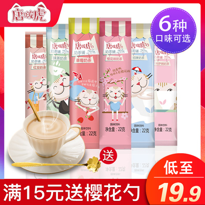 唐啵虎奶茶阿萨姆原味抹茶小袋装条装早餐冲饮奶茶粉速溶冲泡饮品
