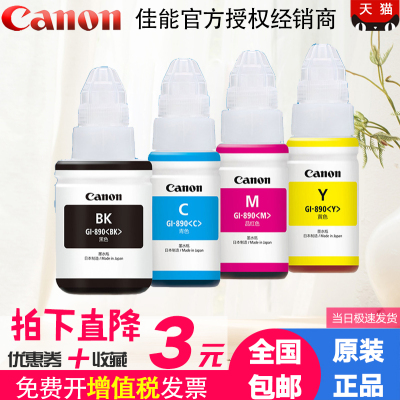 原装佳能连供打印机墨水GI-890 G1800 G2800 G3800 G4800 MP288 G1810 G2810 G3810 G4810 2010 打印机墨盒