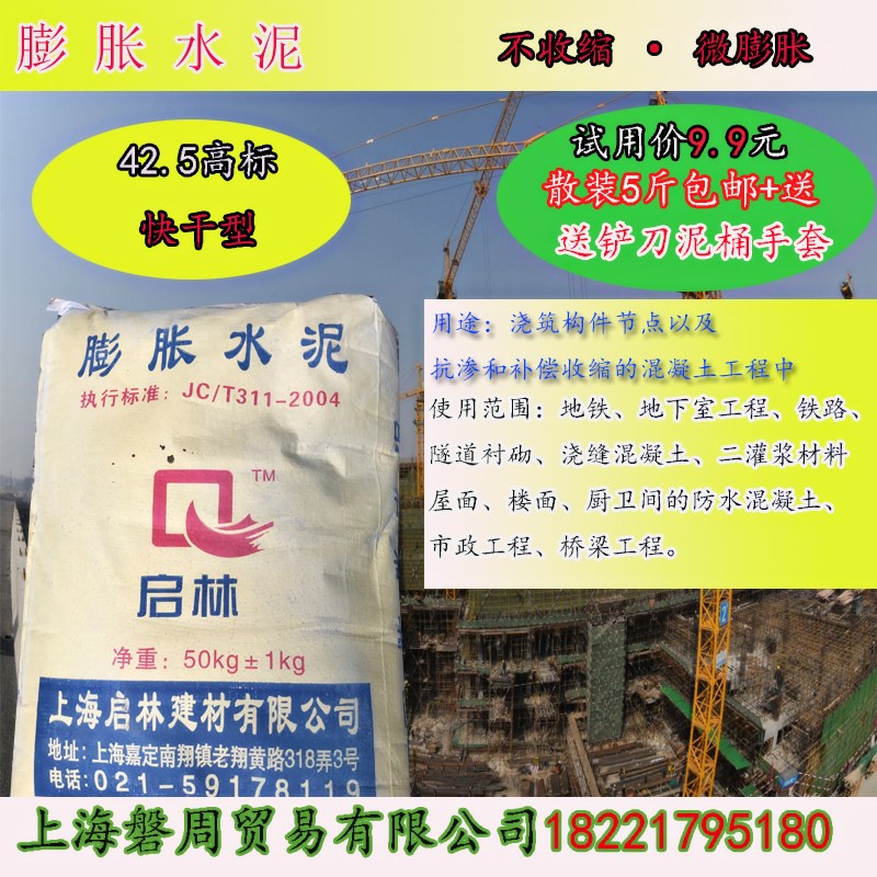 Expansive cement Expand Shrink Self stressing cement Fever Expand cement 5 poundsin the Basic building materials , Cement , Black Cement category - from Buy2taobao.com to provide professional Taobao agent buy service
